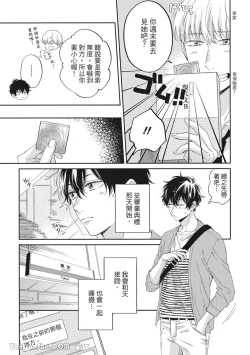 Page 177 of Hibi mo Tsumoreba Koi to Naru | 日積月累的戀情