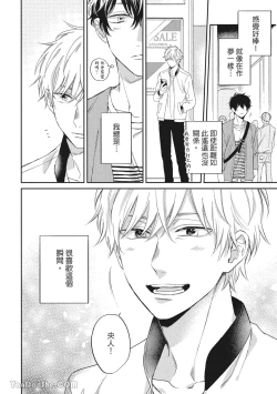 Page 178 of Hibi mo Tsumoreba Koi to Naru | 日積月累的戀情