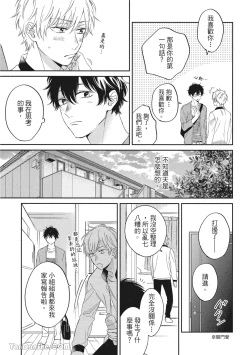 Page 179 of Hibi mo Tsumoreba Koi to Naru | 日積月累的戀情
