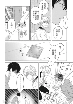 Page 180 of Hibi mo Tsumoreba Koi to Naru | 日積月累的戀情