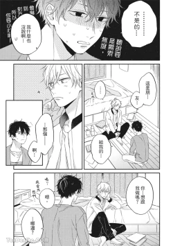 Page 181 of Hibi mo Tsumoreba Koi to Naru | 日積月累的戀情