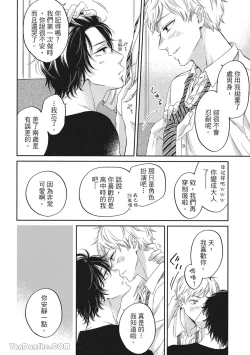 Page 185 of Hibi mo Tsumoreba Koi to Naru | 日積月累的戀情