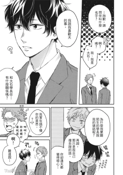 Page 26 of Hibi mo Tsumoreba Koi to Naru | 日積月累的戀情