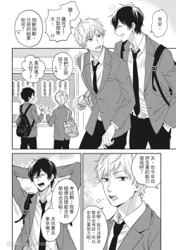 Page 36 of Hibi mo Tsumoreba Koi to Naru | 日積月累的戀情