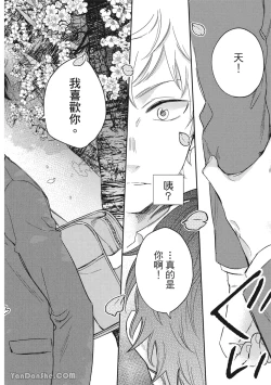 Page 38 of Hibi mo Tsumoreba Koi to Naru | 日積月累的戀情