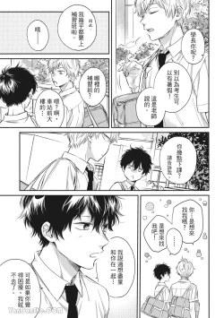 Page 41 of Hibi mo Tsumoreba Koi to Naru | 日積月累的戀情