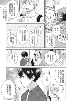 Page 45 of Hibi mo Tsumoreba Koi to Naru | 日積月累的戀情