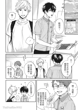 Page 48 of Hibi mo Tsumoreba Koi to Naru | 日積月累的戀情