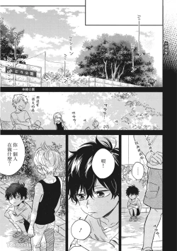 Page 4 of Hibi mo Tsumoreba Koi to Naru | 日積月累的戀情