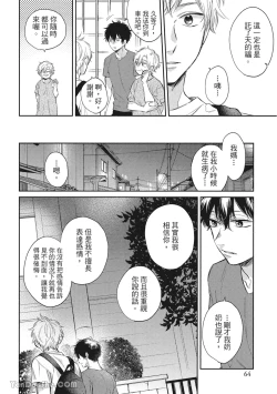 Page 57 of Hibi mo Tsumoreba Koi to Naru | 日積月累的戀情