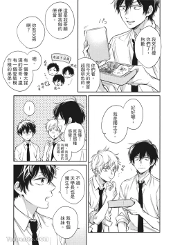 Page 61 of Hibi mo Tsumoreba Koi to Naru | 日積月累的戀情