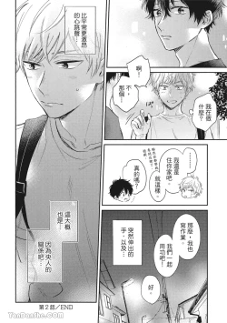 Page 62 of Hibi mo Tsumoreba Koi to Naru | 日積月累的戀情