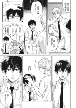 Page 68 of Hibi mo Tsumoreba Koi to Naru | 日積月累的戀情