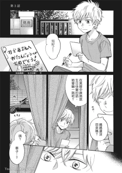 Page 69 of Hibi mo Tsumoreba Koi to Naru | 日積月累的戀情
