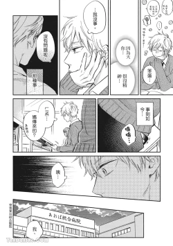 Page 76 of Hibi mo Tsumoreba Koi to Naru | 日積月累的戀情