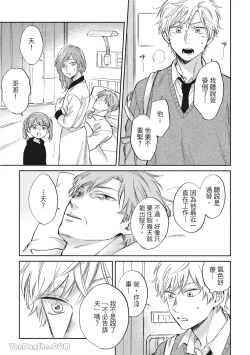 Page 77 of Hibi mo Tsumoreba Koi to Naru | 日積月累的戀情