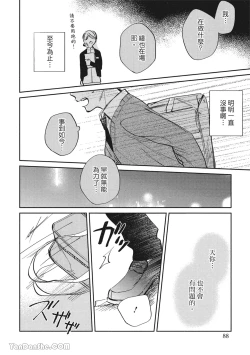 Page 81 of Hibi mo Tsumoreba Koi to Naru | 日積月累的戀情