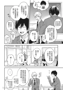 Page 9 of Hibi mo Tsumoreba Koi to Naru | 日積月累的戀情