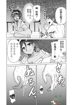 Page 9 of Isekai Danyu|异世界男优 02-2