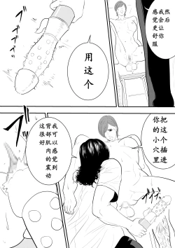 Page 51 of Omocha Kyoushi