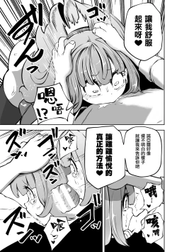 Page 12 of Papakatsu Trap ～Otona o Nameta Mesugaki Choukyou ～  | 爸爸活陷阱 ～ 調教看不起大人的雌小鬼 ～（Nijigen Comic Magazine Mesugaki Papakatsu Seisai Oteate wa Nikubou Ikkatsu Wakarase Harai Vol. 2）