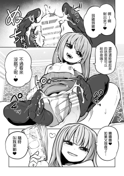 Page 4 of Papakatsu Trap ～Otona o Nameta Mesugaki Choukyou ～  | 爸爸活陷阱 ～ 調教看不起大人的雌小鬼 ～（Nijigen Comic Magazine Mesugaki Papakatsu Seisai Oteate wa Nikubou Ikkatsu Wakarase Harai Vol. 2）