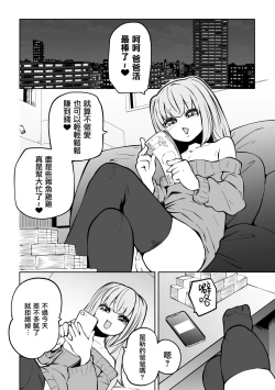 Page 5 of Papakatsu Trap ～Otona o Nameta Mesugaki Choukyou ～  | 爸爸活陷阱 ～ 調教看不起大人的雌小鬼 ～（Nijigen Comic Magazine Mesugaki Papakatsu Seisai Oteate wa Nikubou Ikkatsu Wakarase Harai Vol. 2）