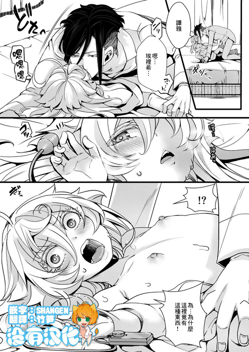[hal] Ikaseru Sekai de Omocha de Asobo (Youjo Senki)  [Chinese] [沒有漢化]