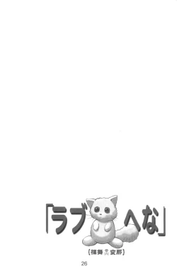 Page 28 of Love Hena