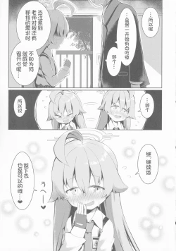 Page 11 of ふたりのまほろば