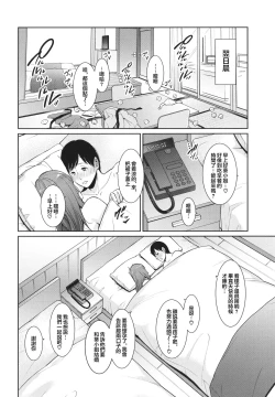 Page 144 of Zoku, Tomodachi no Hahaoya