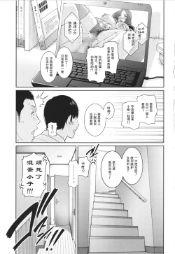 Page 3 of Zoku, Tomodachi no Hahaoya