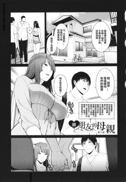 Page 59 of Zoku, Tomodachi no Hahaoya