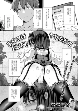 Page 3 of Gekkan Web Otoko no Ko-llection! S Vol. 80