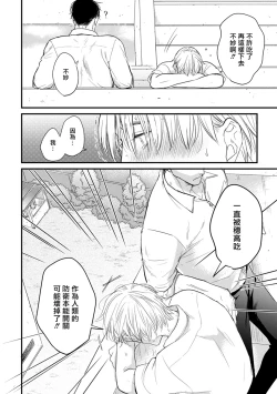 Page 10 of Tabetemo Oishiku Arimasen 2 | 尝起来一点都不好吃 2 Ch. 6-20