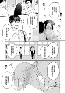 Page 112 of Tabetemo Oishiku Arimasen 2 | 尝起来一点都不好吃 2 Ch. 6-20