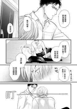 Page 116 of Tabetemo Oishiku Arimasen 2 | 尝起来一点都不好吃 2 Ch. 6-20