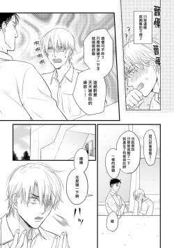Page 13 of Tabetemo Oishiku Arimasen 2 | 尝起来一点都不好吃 2 Ch. 6-20