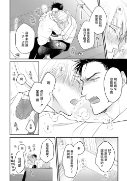 Page 140 of Tabetemo Oishiku Arimasen 2 | 尝起来一点都不好吃 2 Ch. 6-20
