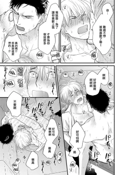 Page 149 of Tabetemo Oishiku Arimasen 2 | 尝起来一点都不好吃 2 Ch. 6-20
