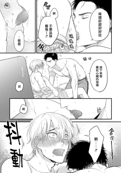 Page 180 of Tabetemo Oishiku Arimasen 2 | 尝起来一点都不好吃 2 Ch. 6-20