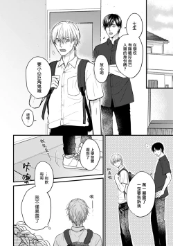 Page 195 of Tabetemo Oishiku Arimasen 2 | 尝起来一点都不好吃 2 Ch. 6-20