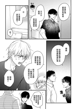 Page 310 of Tabetemo Oishiku Arimasen 2 | 尝起来一点都不好吃 2 Ch. 6-20