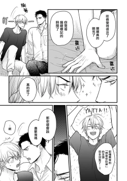 Page 324 of Tabetemo Oishiku Arimasen 2 | 尝起来一点都不好吃 2 Ch. 6-20