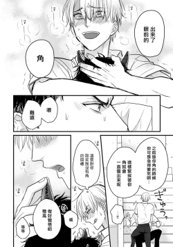 Page 356 of Tabetemo Oishiku Arimasen 2 | 尝起来一点都不好吃 2 Ch. 6-20