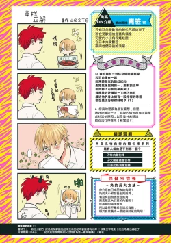 Page 376 of Tabetemo Oishiku Arimasen 2 | 尝起来一点都不好吃 2 Ch. 6-20