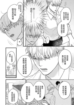 Page 421 of Tabetemo Oishiku Arimasen 2 | 尝起来一点都不好吃 2 Ch. 6-20
