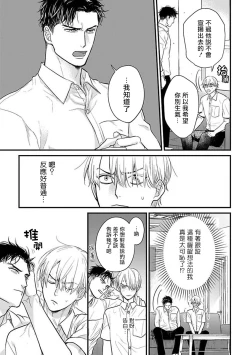Page 430 of Tabetemo Oishiku Arimasen 2 | 尝起来一点都不好吃 2 Ch. 6-20