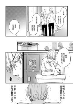 Page 460 of Tabetemo Oishiku Arimasen 2 | 尝起来一点都不好吃 2 Ch. 6-20