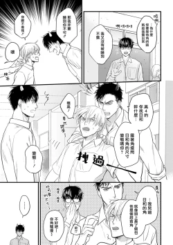 Page 58 of Tabetemo Oishiku Arimasen 2 | 尝起来一点都不好吃 2 Ch. 6-20